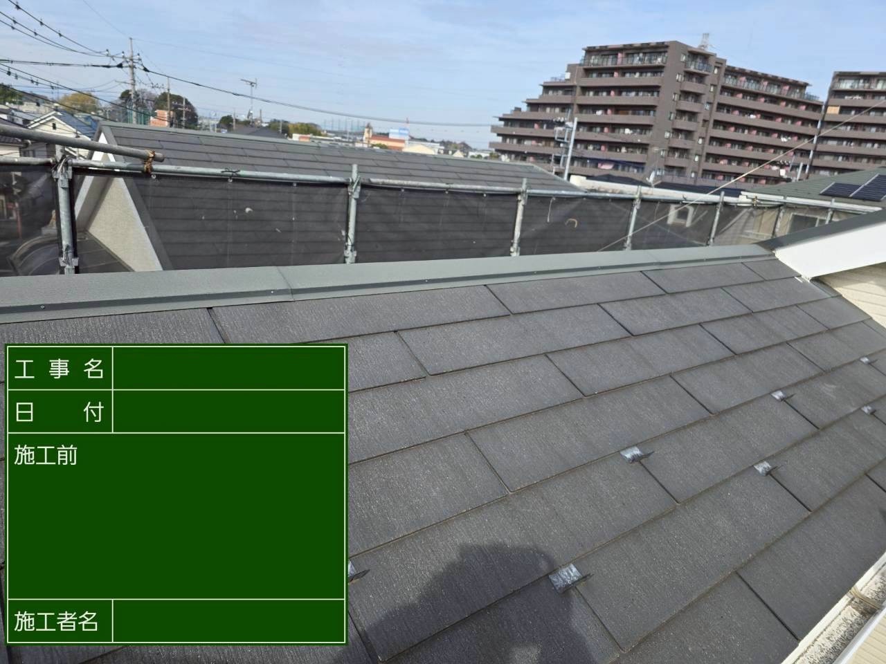 さいたま市北区で築13年のスレート屋根を塗装メンテナンス。色褪せはSOSのサインです